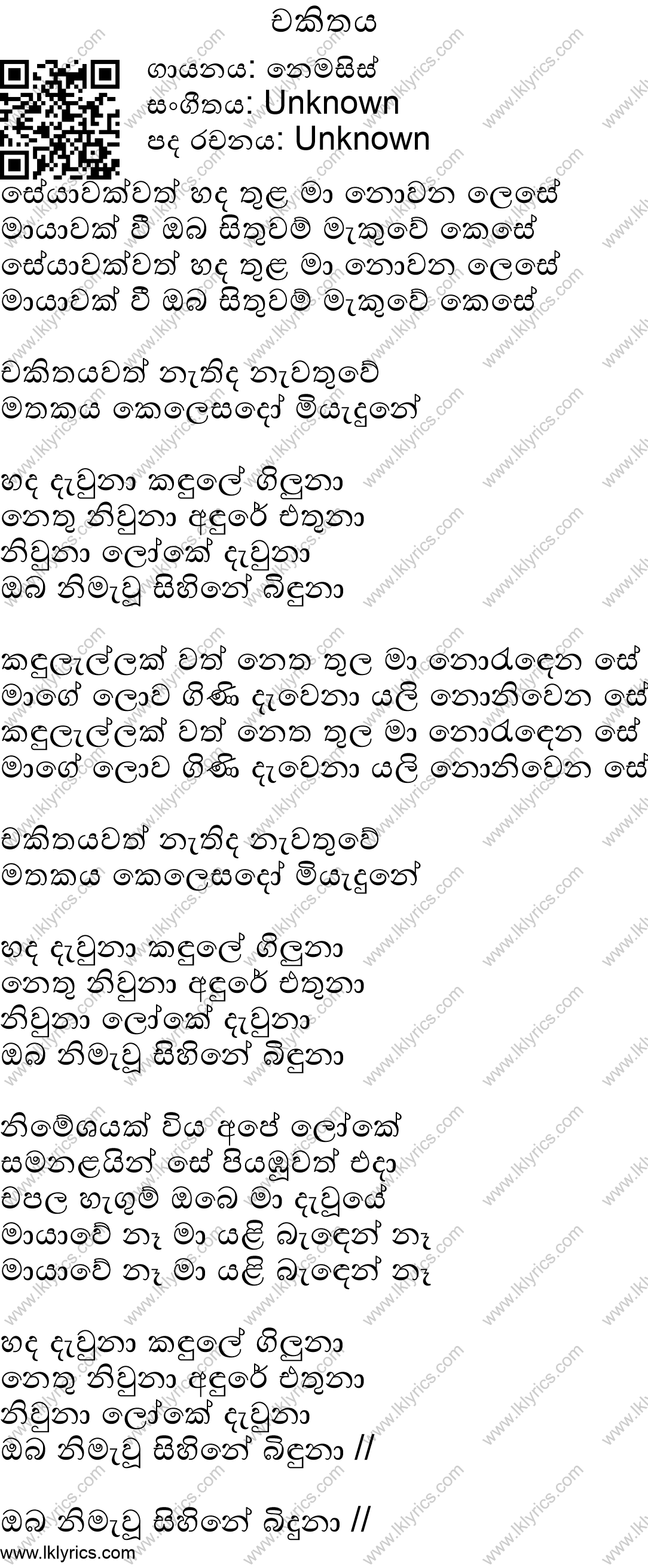 Chakithaya ( Cover Version ) Lyrics